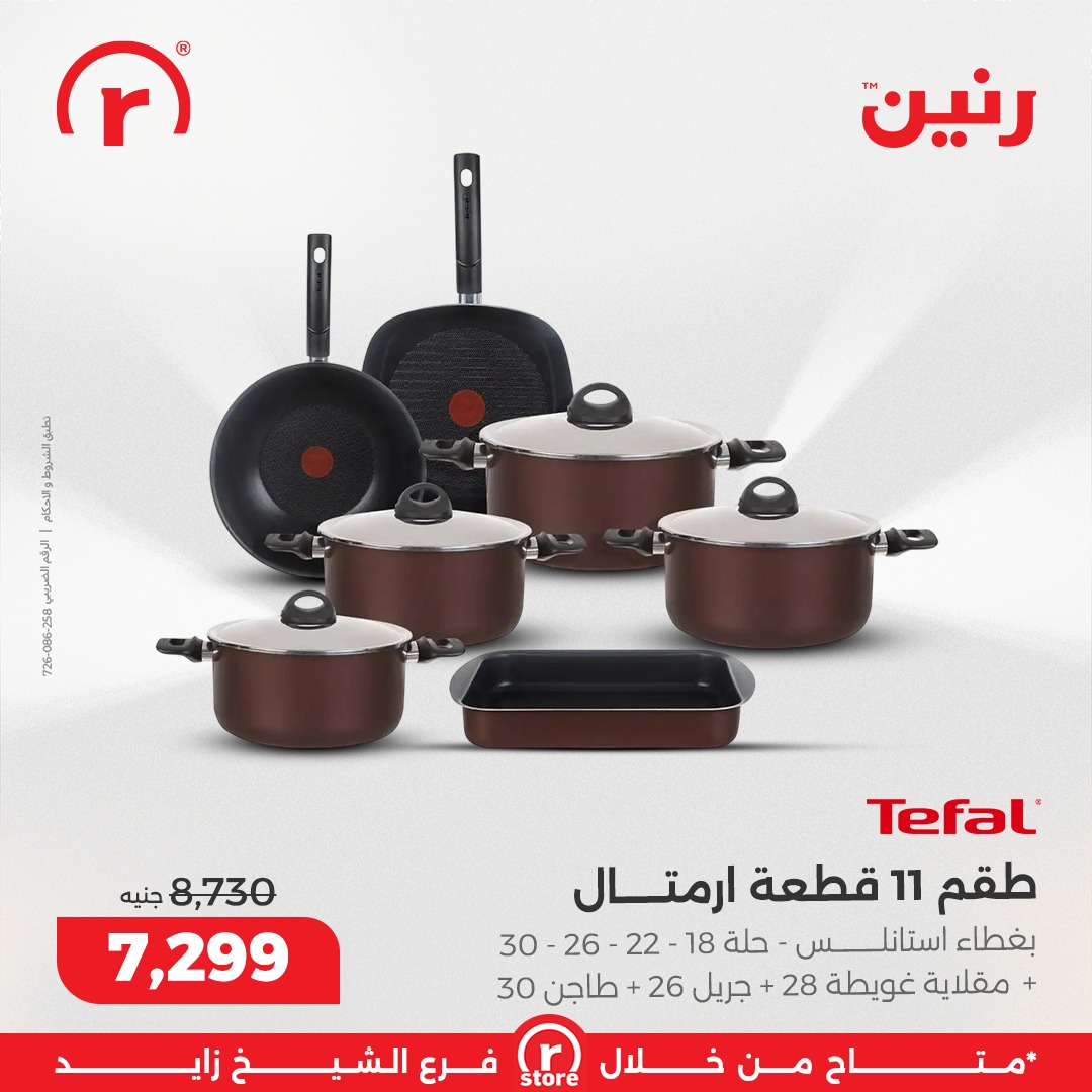 raneen offers from 25dec to 31dec 2025 عروض رنين من 25 ديسمبر حتى 31 ديسمبر 2025 صفحة رقم 44